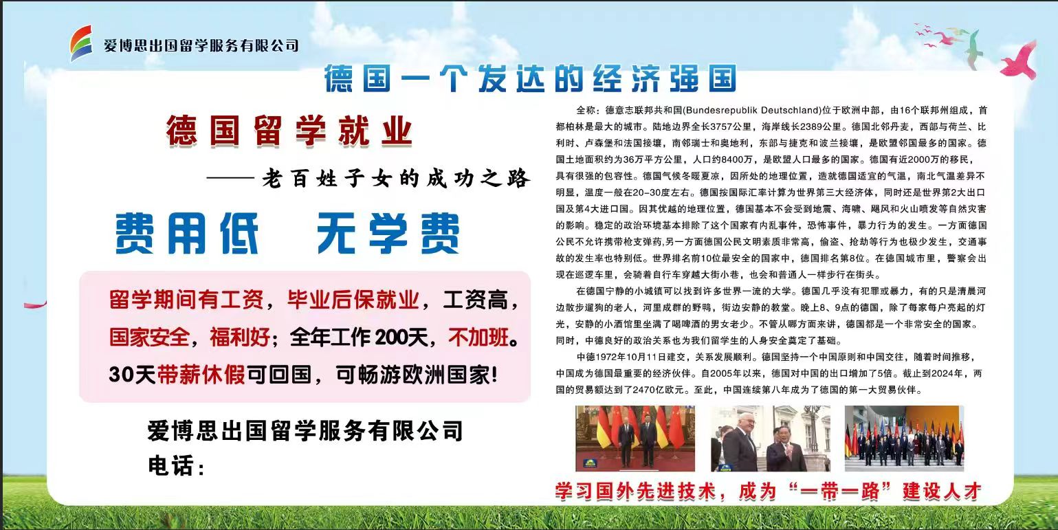 呼和浩特德国留学
